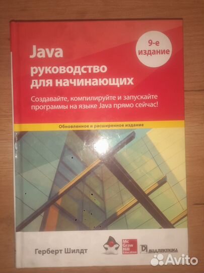 Java руководство для начинающих 9-е издание