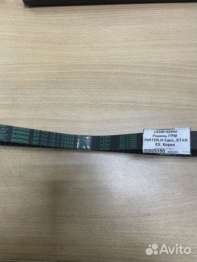 2335642500 Ремень балансировочного вала