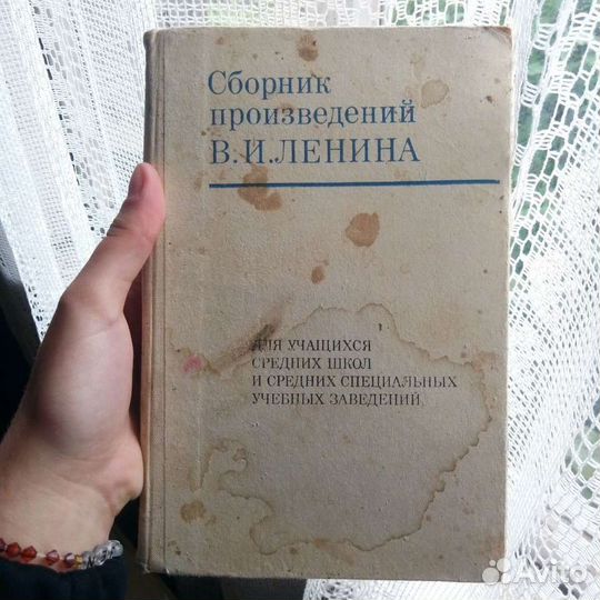 Книга «Сборник произведений В. И. Ленина»