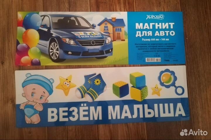 Магниты на машину Встреча с роддома
