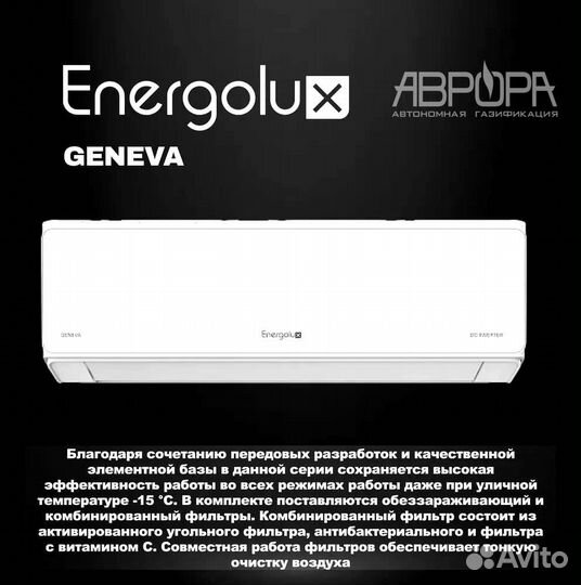 Кондиционер Сплит-система Energolux Geneva 3, 20м2