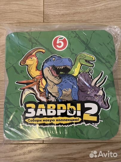 Завры- 2 пятёрочка.Альбом, коробочка