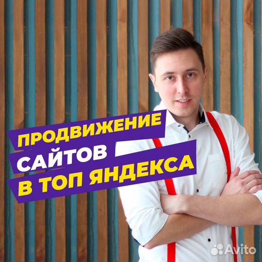 Продвижение сайтов в топ 1-4 Яндекса Челябинск