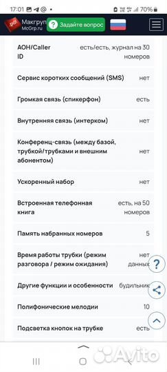 Радиотелефон Texet