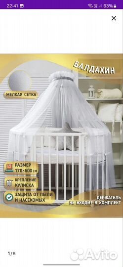 Балдахин с держателем в кроватку