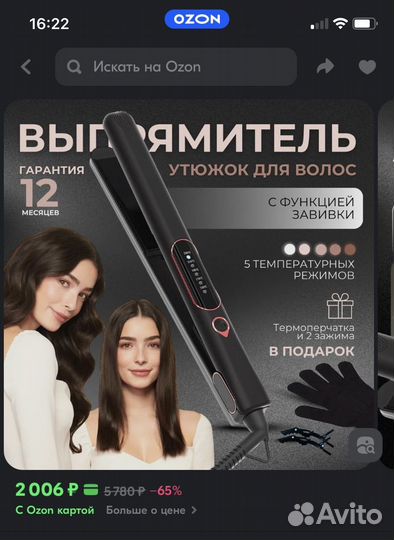 Выпрямитель/утюжок новый