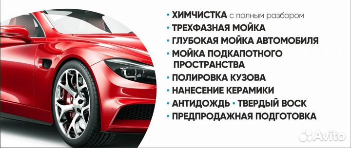 Автомойка