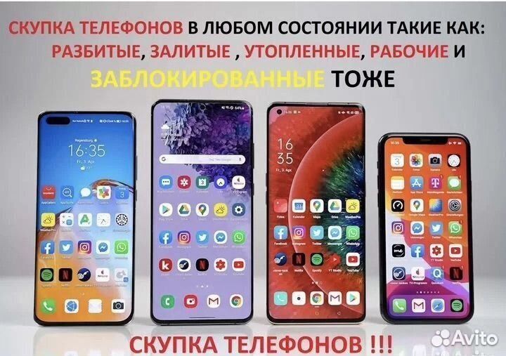 Скупка и Ремонт Телефонов, Планшетов и Ноутбуков