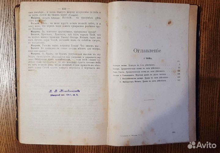 Антикварные книги, Генрик Ибсен