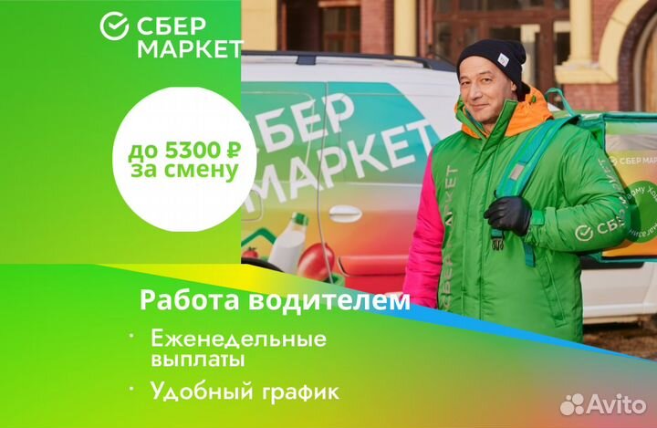 Водитель работа (свое авто)