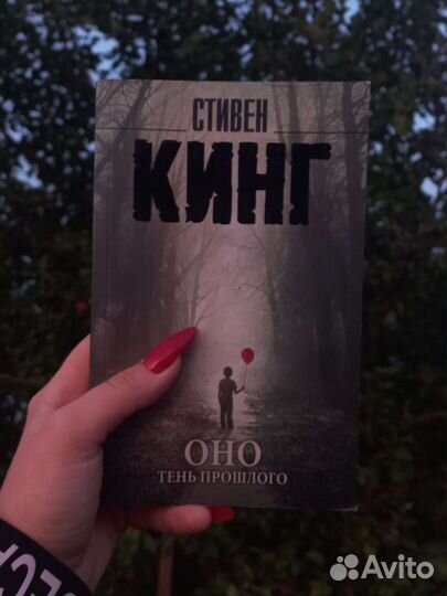 Стивен Кинг 