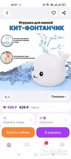Игрушки для купания