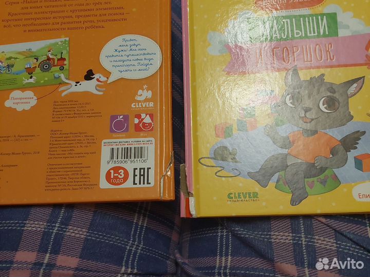 Детские книги найди и покажи clever(клевер)
