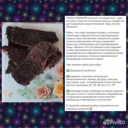 Лакомства для собак