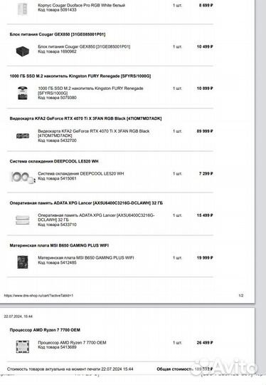 Ryzen 7 7700 / RTX 4070ti
