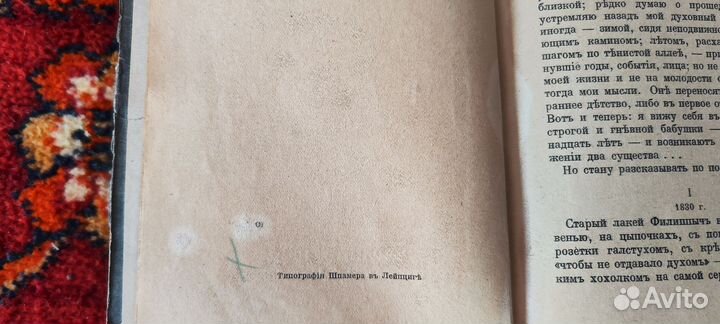 Тургенев 1920 Пунин и Бабурин Антиквариат