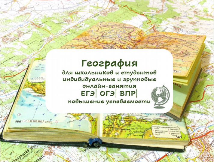 Репетитор по географии