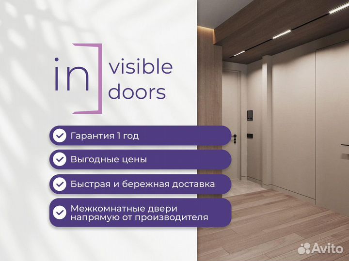 Скрытые двери под покраску