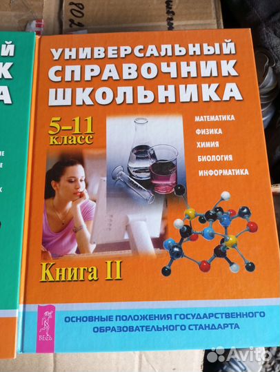 Книги. Универсальный справочник школьника
