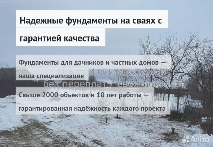 Установка Винтовых сваи