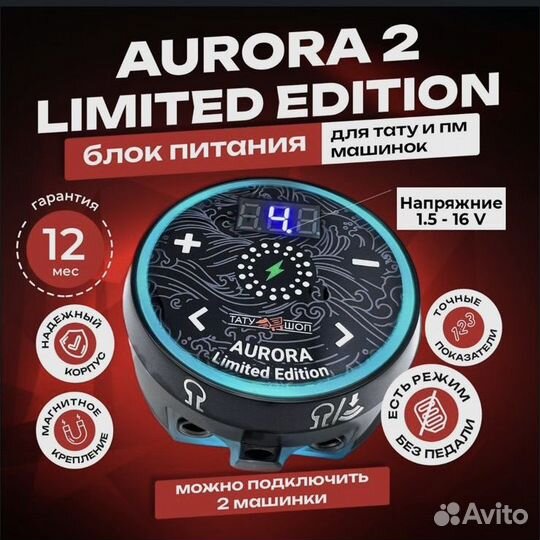 Блок питания Aurora 2