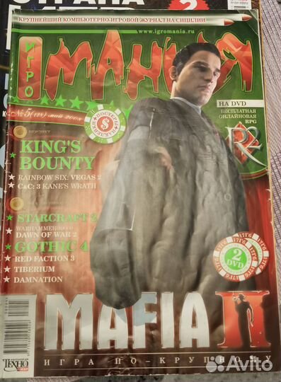 Журналы PC игры, Страна игр, Игромания