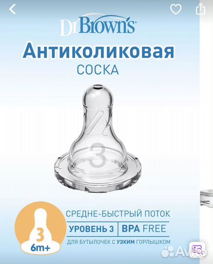 Соски бутылочные