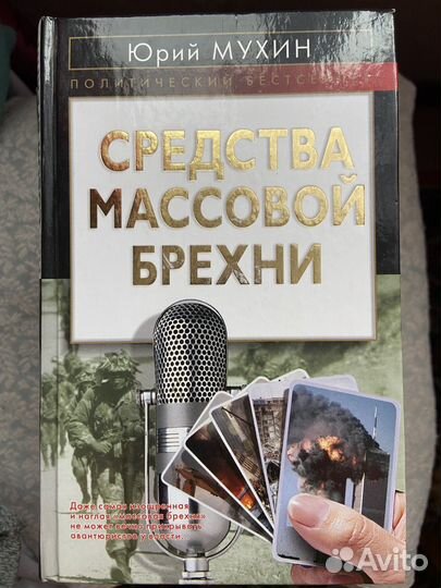 Средства массовой брехни
