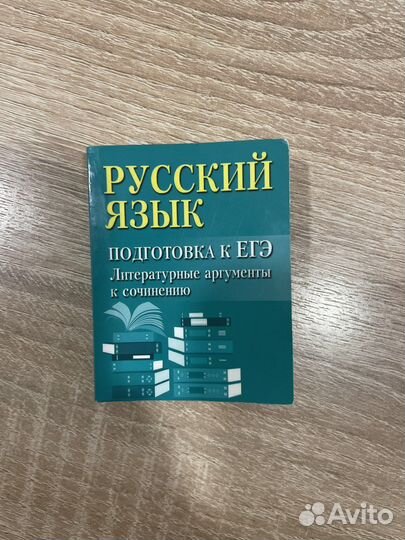 Литературные аргументы егэ
