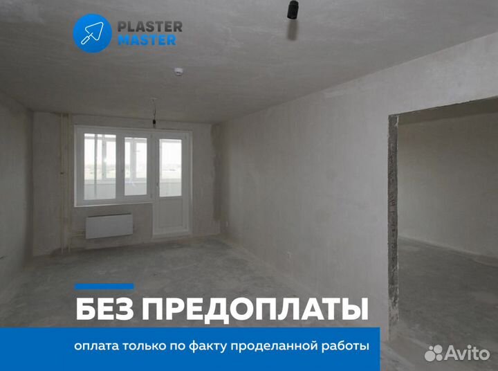 Механизированная штукатурка от 120м2 квартир/домов