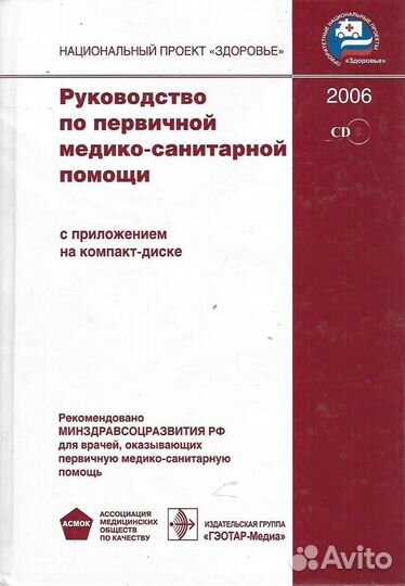 Руководство по первичной медико-санитарной помощи