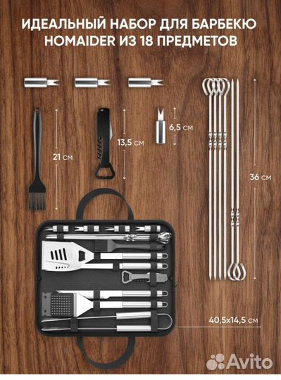 Набор для барбекю 18 предметов