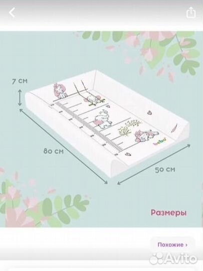 Пеленальная доска Bebo 50 на 80