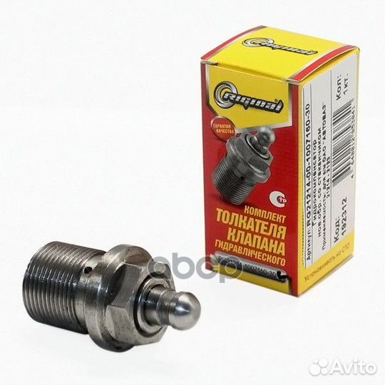 Гидрокомпенсатор ваз-21214,2123 нов.обр. (с вту