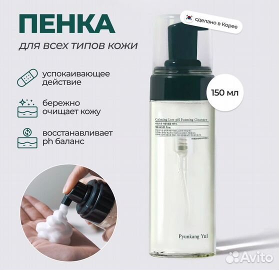 Pyunkang Yul Мягкая пенка для умывания