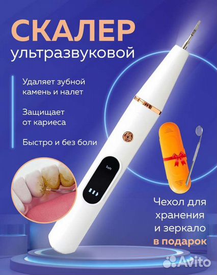 Скалер утрозвуковой новый