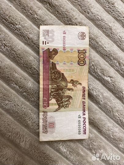 100 рублей с красивым зеркалын номером