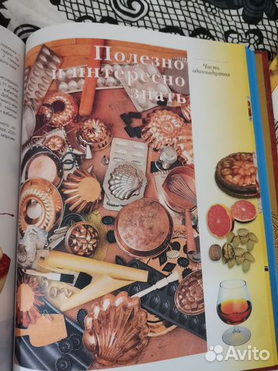 Книга о вкусной и здоровой пище