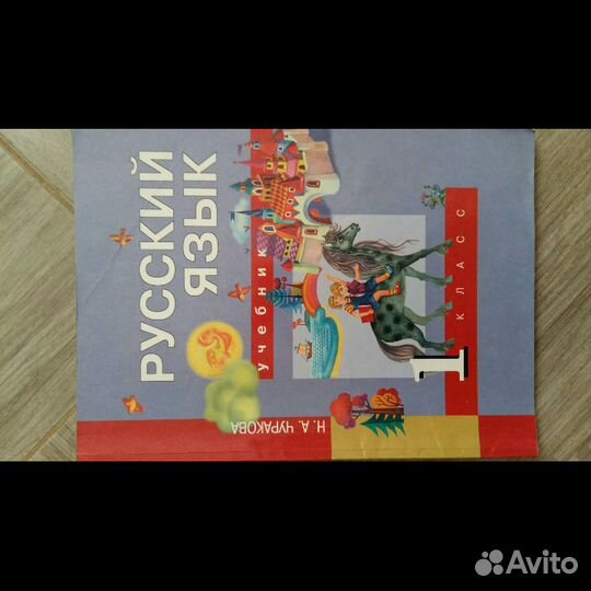 Учебники за 1 класс