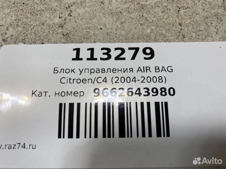 Блок управления airbag Citroen C4 LA