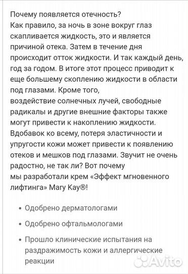 Крем вокруг глаз Мери Кей