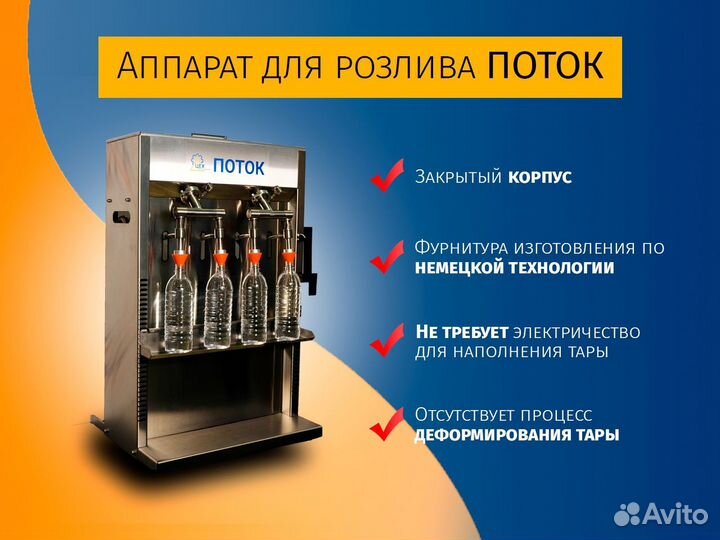 Революционный розливной аппарат