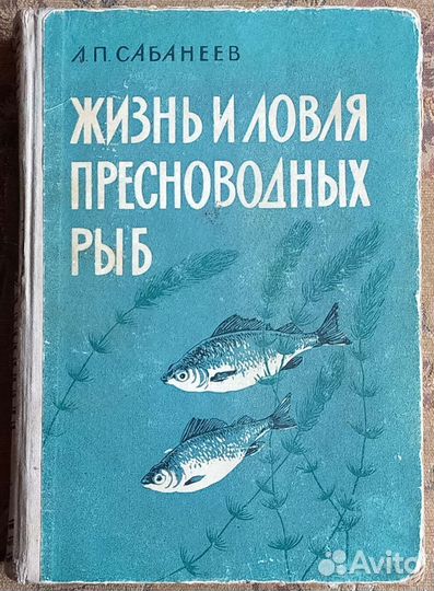 Л.П. Сабанеев 