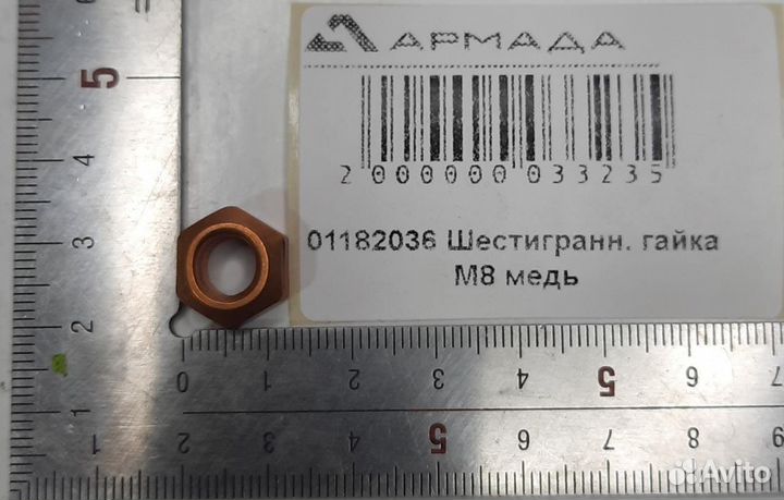 01182036 Шестигранная гайка M8 медь