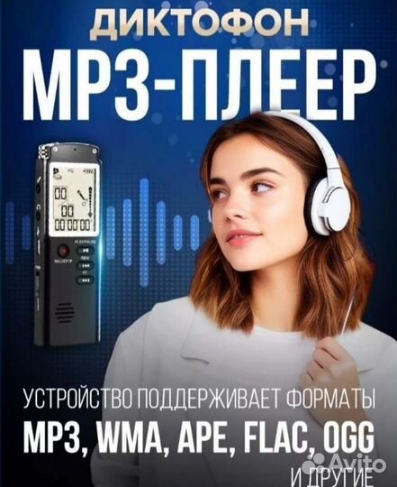 Мини диктофон