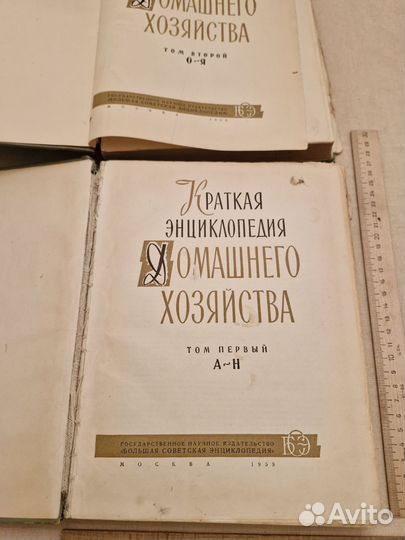 Винтажные книги 1959г