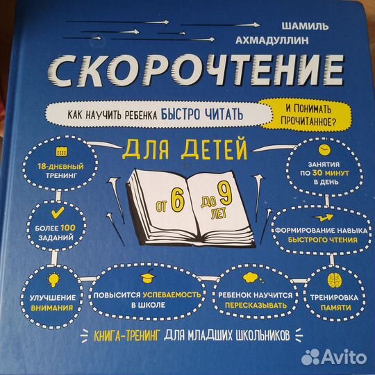 Книга по скорочтению Ш. Ахмадуллина