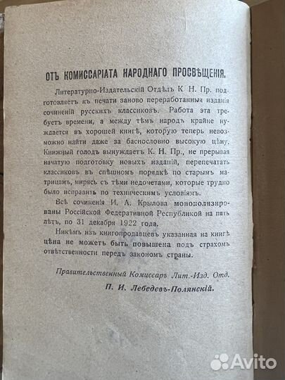 Полное собрание сочинений И.А.Крылова