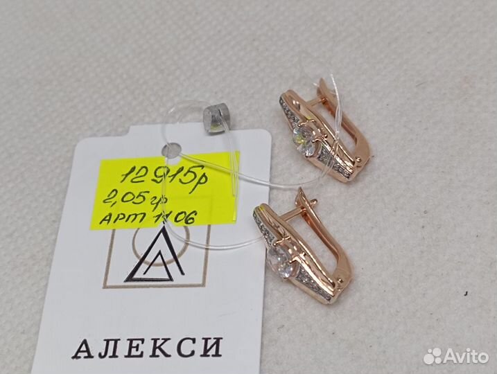 Серьги золото 585 - 2,05 гр/арт 1106