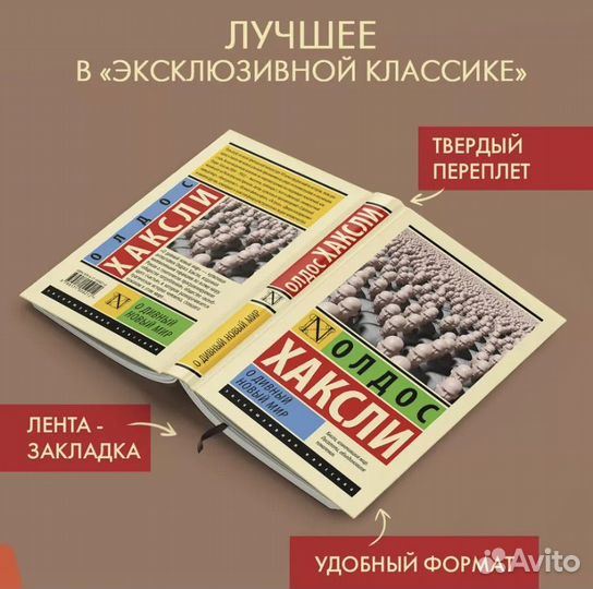 Олдос Хаксли О дивный новый мир